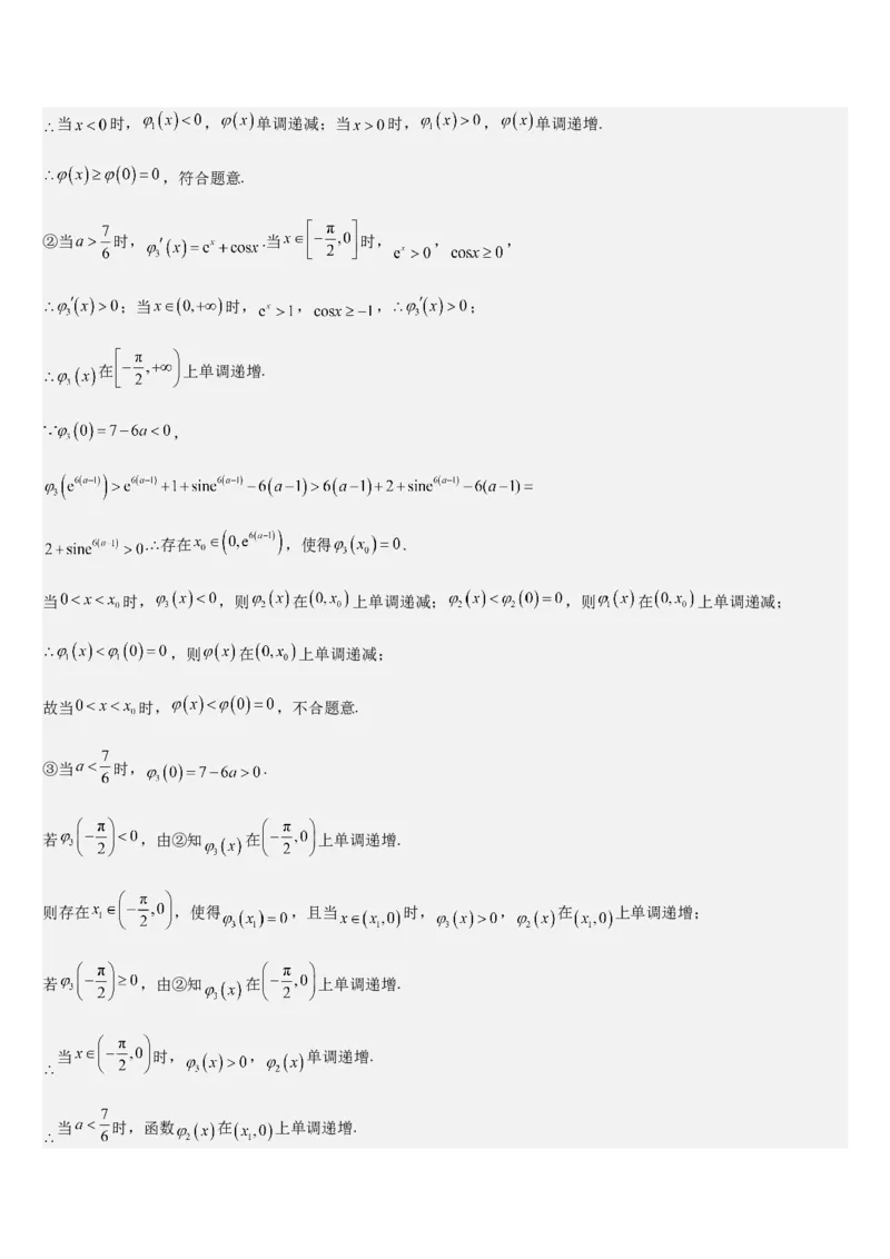《培优点04切（割）线放缩（教师版）_高考一二三轮复习_数学_2026年_2026年高考数学大一轮复习核心题型讲义+培优点专项突破练习（新高考版）-G358_资料》第3页预览