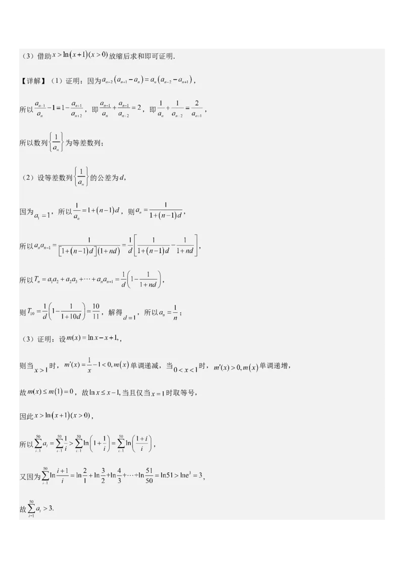 《培优点04切（割）线放缩（教师版）_高考一二三轮复习_数学_2026年_2026年高考数学大一轮复习核心题型讲义+培优点专项突破练习（新高考版）-G358_资料》第5页预览