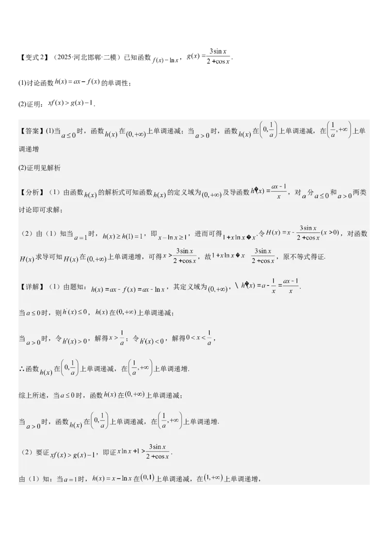 《培优点04切（割）线放缩（教师版）_高考一二三轮复习_数学_2026年_2026年高考数学大一轮复习核心题型讲义+培优点专项突破练习（新高考版）-G358_资料》第6页预览