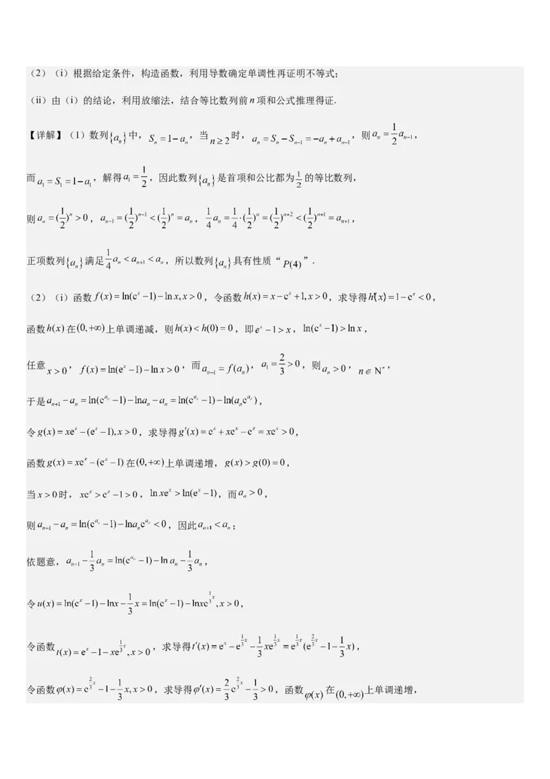 《培优点04切（割）线放缩（教师版）_高考一二三轮复习_数学_2026年_2026年高考数学大一轮复习核心题型讲义+培优点专项突破练习（新高考版）-G358_资料》第8页预览