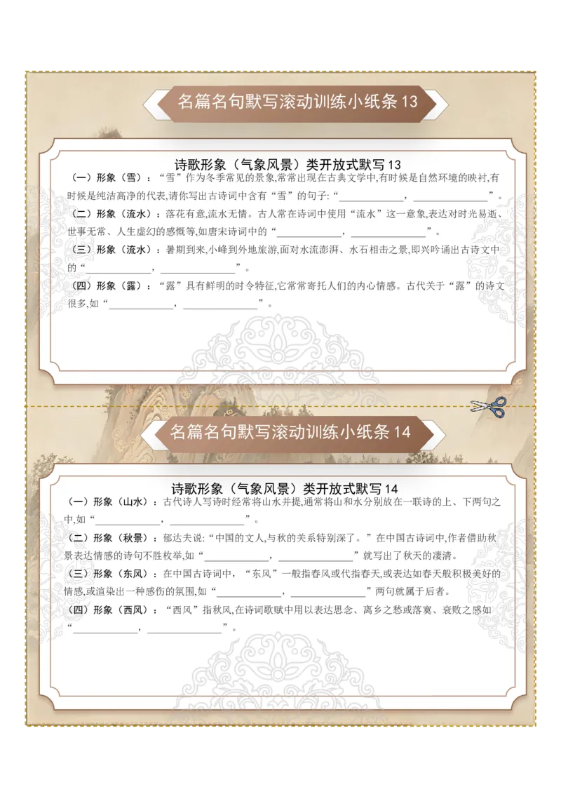《名篇名句默写滚动训练小纸条第七组（全国通用）（教师版）_高考一二三轮复习_语文_2027年一轮语文更新啦_2027年高考语文一轮复习知识清单（全国通用）-G56_2027版》第3页预览
