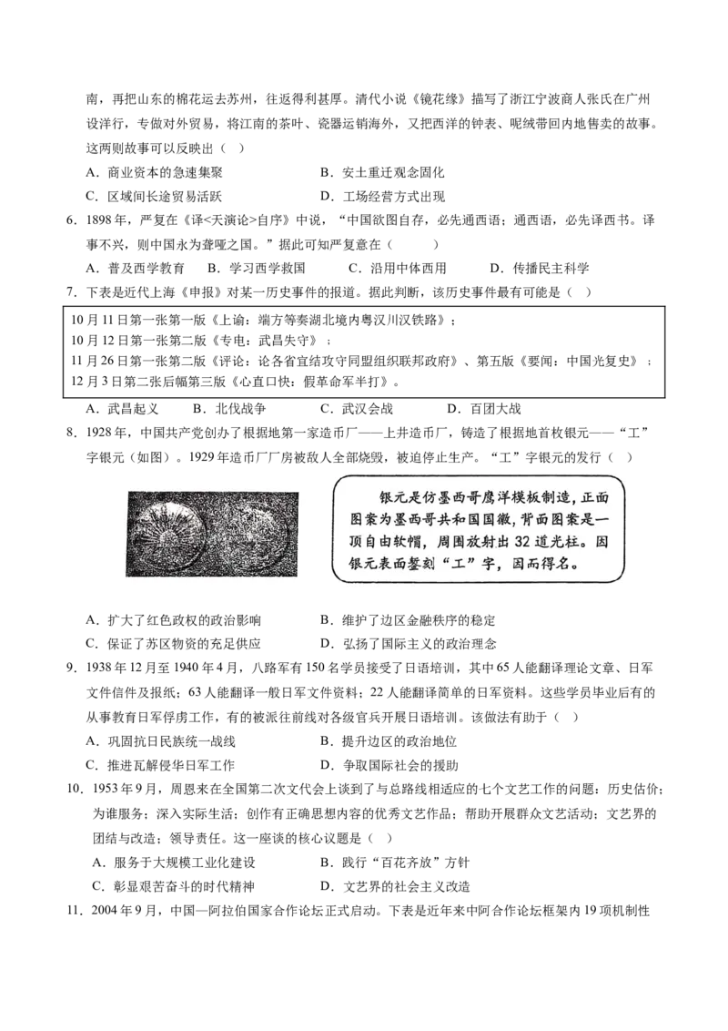 《历史一模突破卷（黑吉辽蒙专用）（考试版）_高考一二三轮复习_历史_2026年-历史高考专项复习_2026年高考第一二三次模拟考试历史-G181_高考历史第一次模拟卷23套_2026版》第2页预览