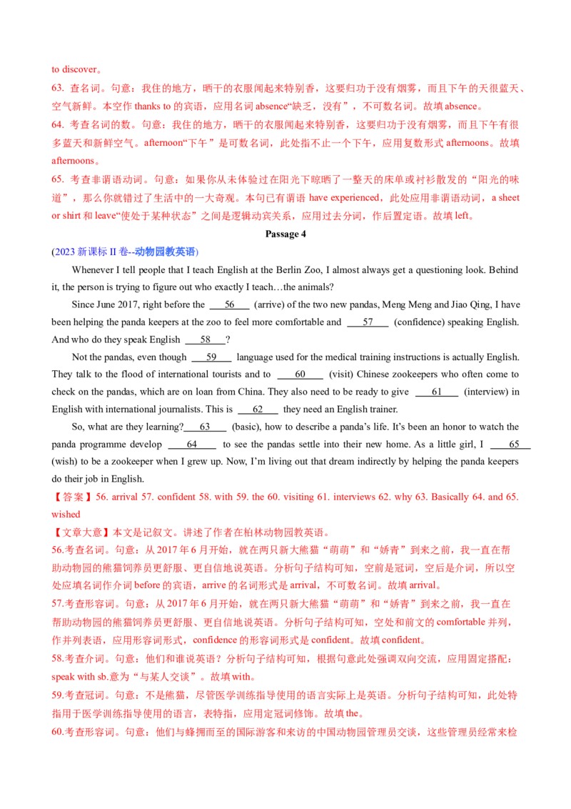 《专题08语法填空之2021-2026高考真题话题分类（知识清单）（全国通用）（教师版）_高考一二三轮复习_英语_2027年高考英语一轮更新中_2027版》第6页预览