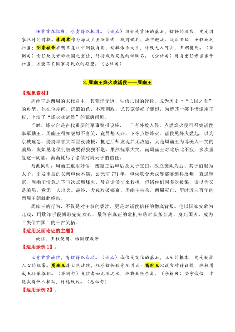《专题1510个万能的高质量反面素材_高考一二三轮复习_语文_2026年-语文专项复习_2026年高考语文议论文写作秘籍-G391_资料》第2页预览