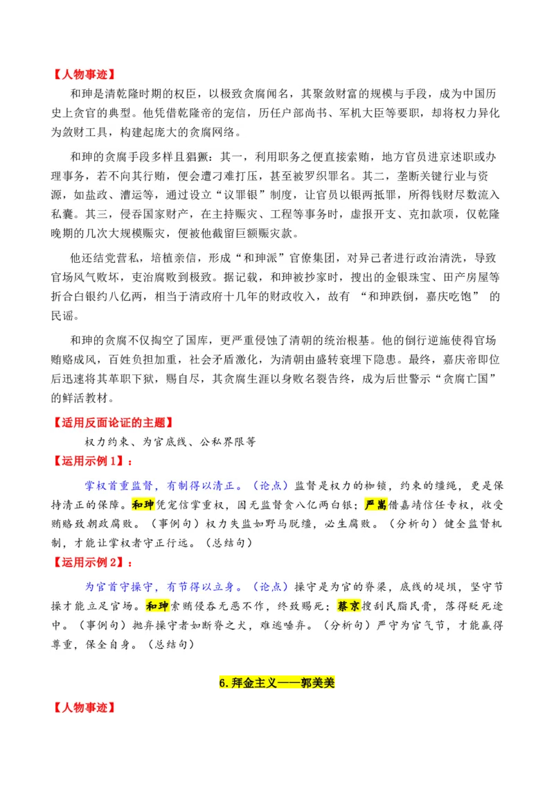 《专题1510个万能的高质量反面素材_高考一二三轮复习_语文_2026年-语文专项复习_2026年高考语文议论文写作秘籍-G391_资料》第5页预览
