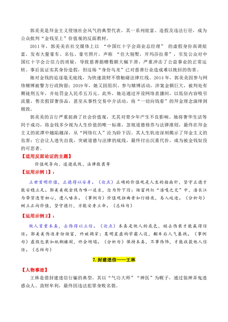 《专题1510个万能的高质量反面素材_高考一二三轮复习_语文_2026年-语文专项复习_2026年高考语文议论文写作秘籍-G391_资料》第6页预览