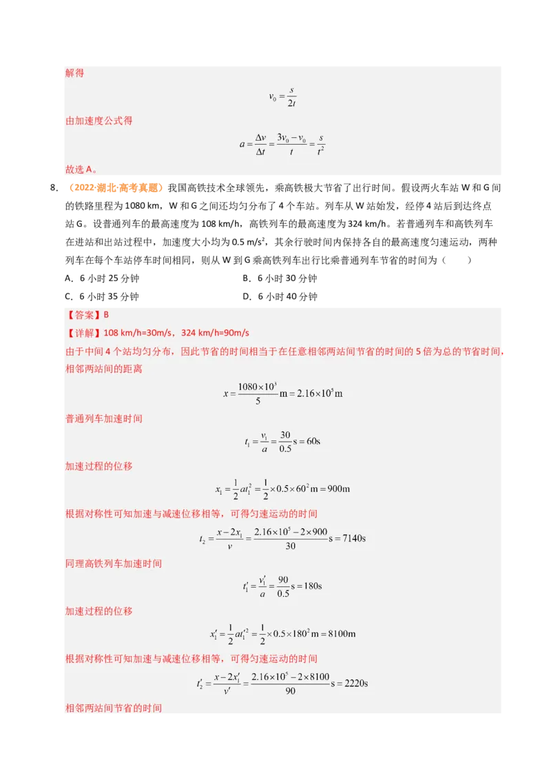 《专题27理想气体（全国通用）（教师版）_高考一二三轮复习_物理_2026年-物理高考专项复习_十年（2016-2025）高考物理真题分类汇编（全国通用）-G15》第5页预览