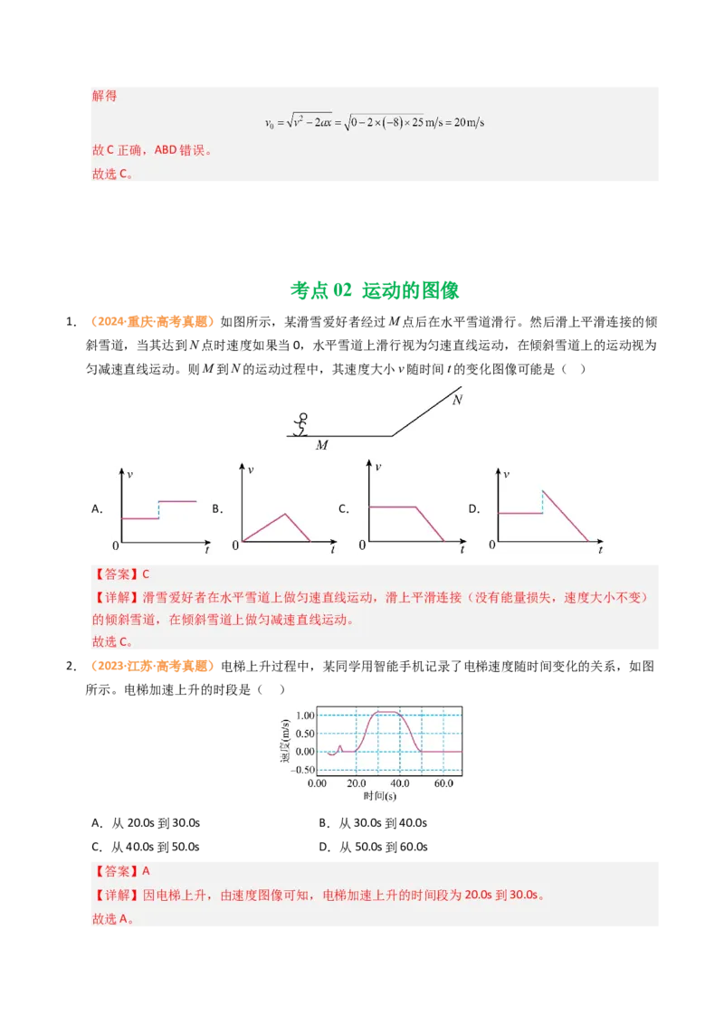 《专题27理想气体（全国通用）（教师版）_高考一二三轮复习_物理_2026年-物理高考专项复习_十年（2016-2025）高考物理真题分类汇编（全国通用）-G15》第7页预览