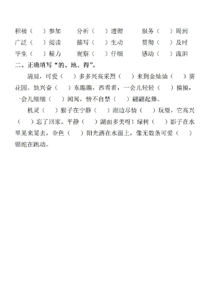 《的得地小学语文“的得地”练习_1年级上册同步教辅_1上语文_一上语文-专项练习》第3页预览