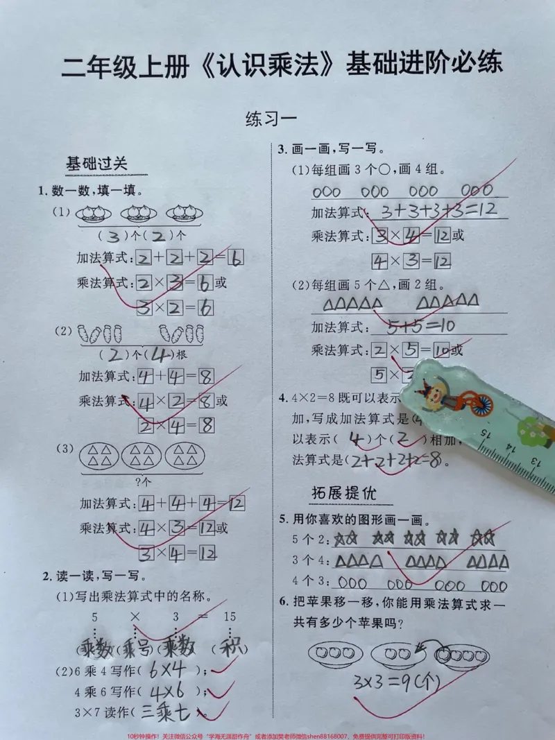 《二年级数学上册认识乘法,基础进阶必练。乘法的认识#二年级上册数学#易错题数学#乘法#乘法认识#九九乘法表_最新小学1-9年级各科+幼升小+综合类学习资源汇总包》第1页预览