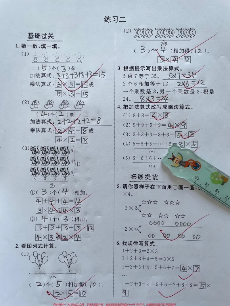 《二年级数学上册认识乘法,基础进阶必练。乘法的认识#二年级上册数学#易错题数学#乘法#乘法认识#九九乘法表_最新小学1-9年级各科+幼升小+综合类学习资源汇总包》第2页预览