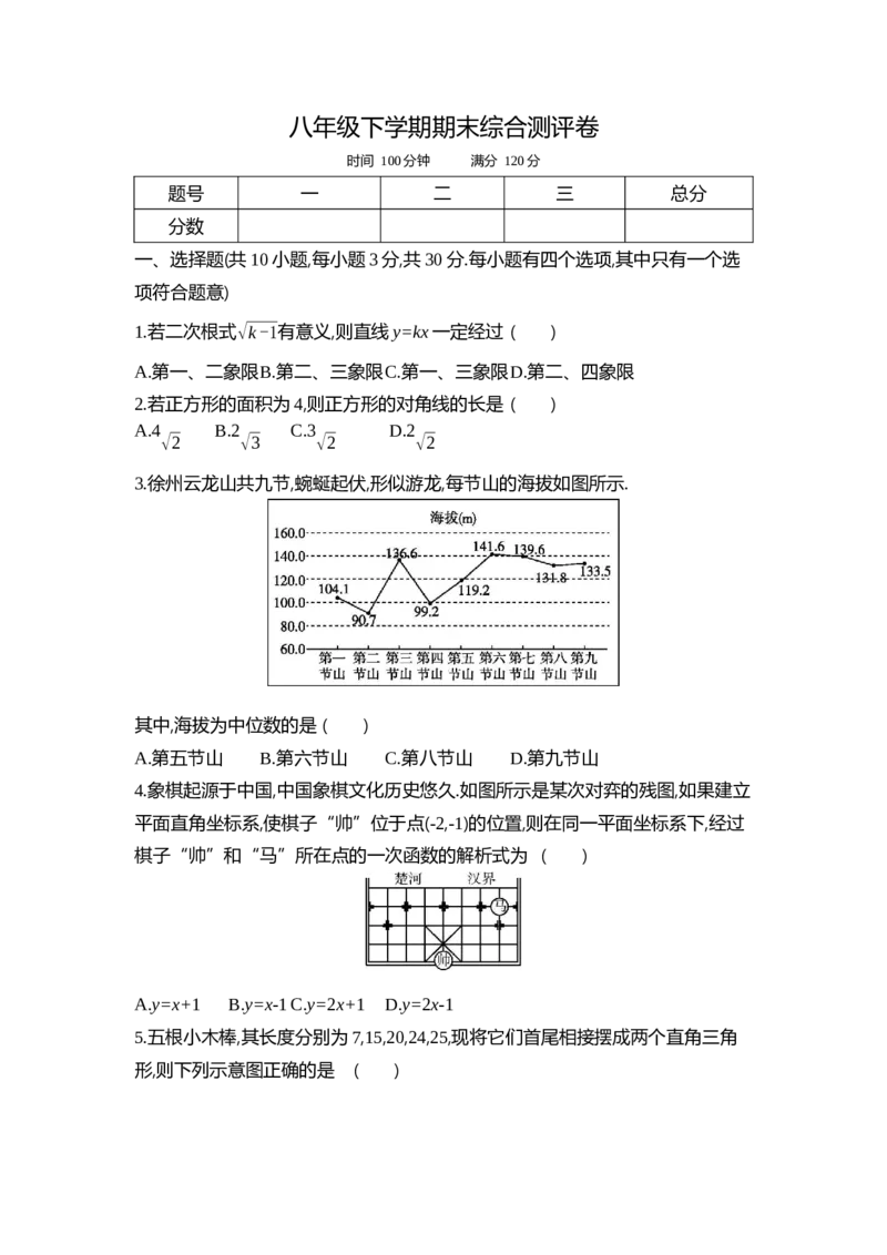 《2025初中数学•一遍过八下-期末测试卷_初中全科知识点总结和试卷_赠送习题试卷_初中3年学习辅助资料_1、初中学习资料_24秋试卷_2025春季初中《一遍过》下册》第1页预览