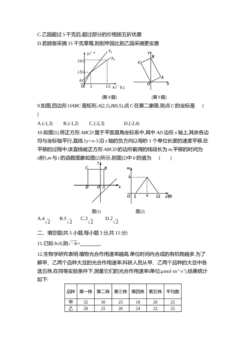 《2025初中数学•一遍过八下-期末测试卷_初中全科知识点总结和试卷_赠送习题试卷_初中3年学习辅助资料_1、初中学习资料_24秋试卷_2025春季初中《一遍过》下册》第3页预览