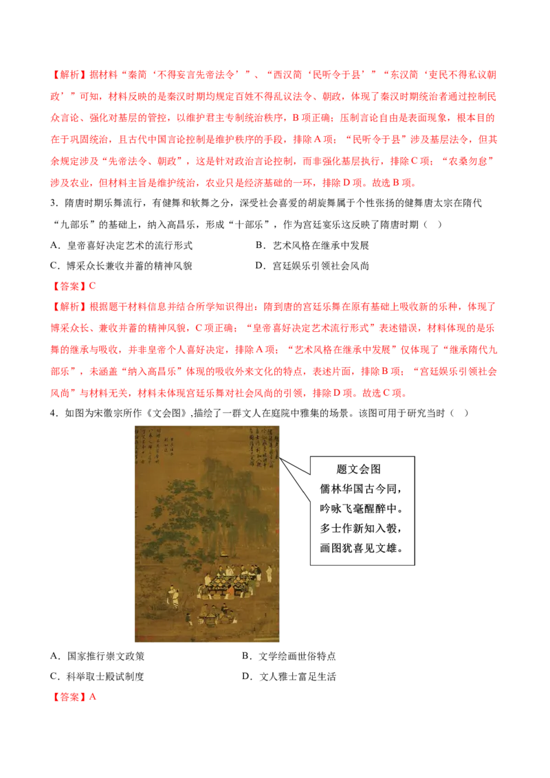《历史二模模拟卷（海南专用）（全解全析）_高考一二三轮复习_历史_2026年-历史高考专项复习_2026年高考第一二三次模拟考试历史-G181_高考历史第二次模拟卷26套_2026版》第2页预览