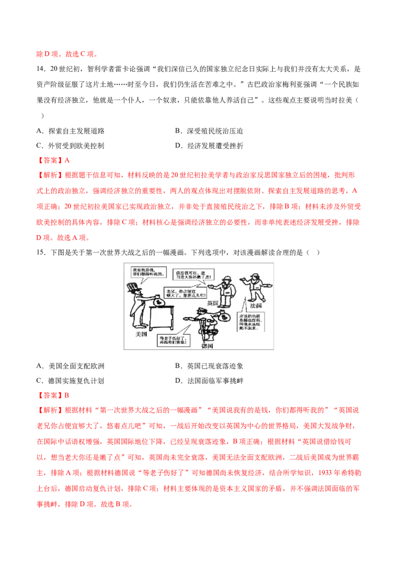 《历史二模模拟卷（海南专用）（全解全析）_高考一二三轮复习_历史_2026年-历史高考专项复习_2026年高考第一二三次模拟考试历史-G181_高考历史第二次模拟卷26套_2026版》第7页预览