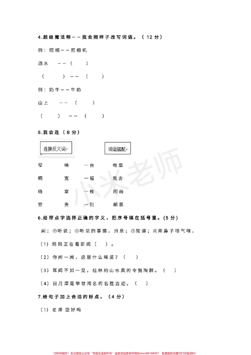 《#感谢qunju888.com#qunju888.com小助手#二年级期末二年级期末真题，家长转发打印孩子练习》第2页预览