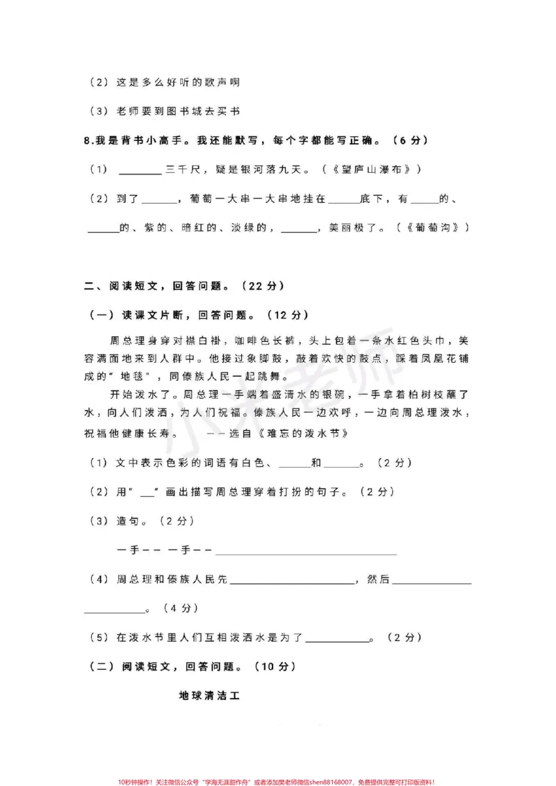 《#感谢qunju888.com#qunju888.com小助手#二年级期末二年级期末真题，家长转发打印孩子练习》第3页预览