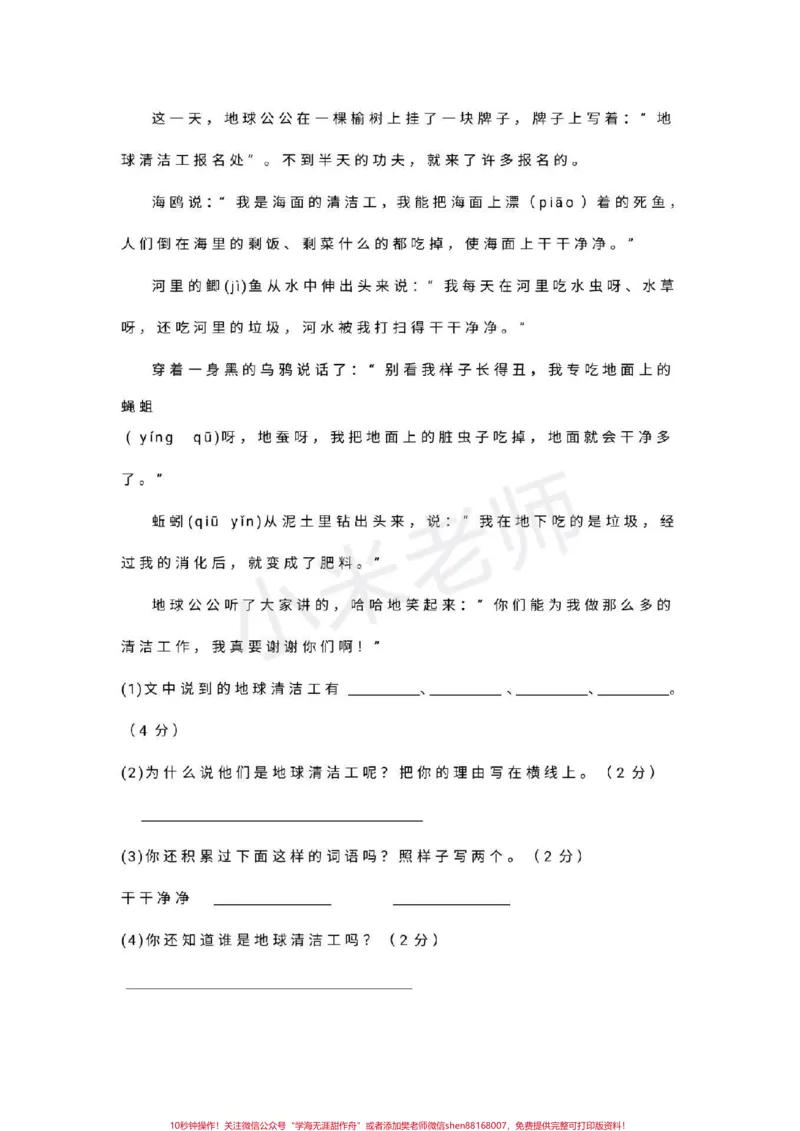 《#感谢qunju888.com#qunju888.com小助手#二年级期末二年级期末真题，家长转发打印孩子练习》第4页预览