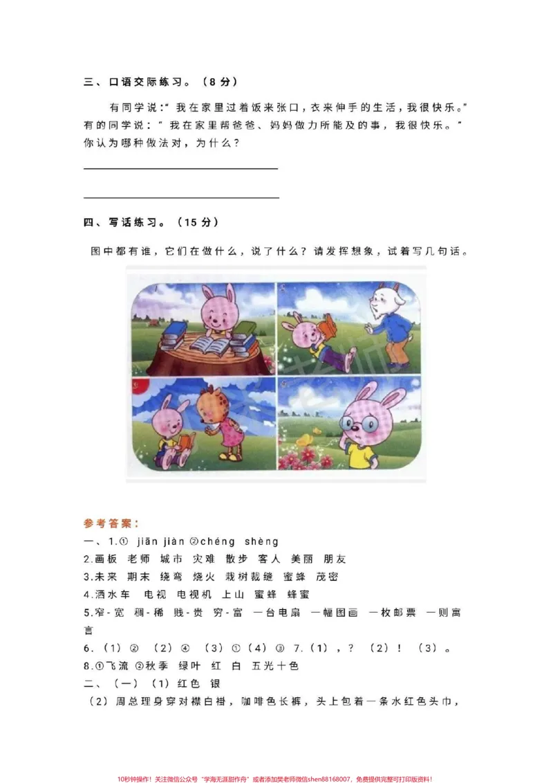 《#感谢qunju888.com#qunju888.com小助手#二年级期末二年级期末真题，家长转发打印孩子练习》第5页预览