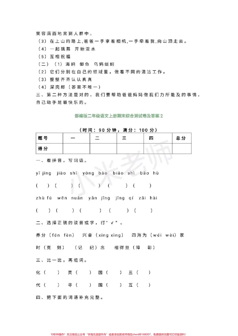 《#感谢qunju888.com#qunju888.com小助手#二年级期末二年级期末真题，家长转发打印孩子练习》第6页预览