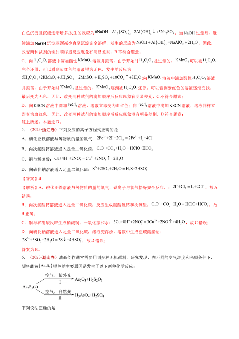 《专题03离子反应与氧化还原反应（解析版）_初高中资料库_高中资料库（转存避免链接过期失效）_高中化学》第3页预览