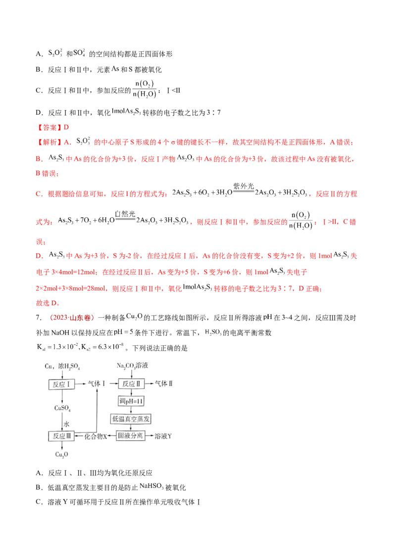 《专题03离子反应与氧化还原反应（解析版）_初高中资料库_高中资料库（转存避免链接过期失效）_高中化学》第4页预览