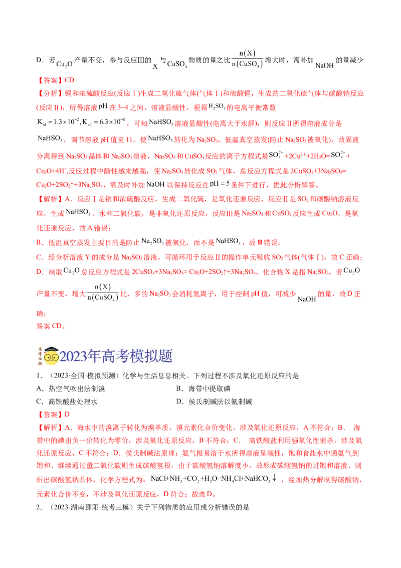 《专题03离子反应与氧化还原反应（解析版）_初高中资料库_高中资料库（转存避免链接过期失效）_高中化学》第5页预览