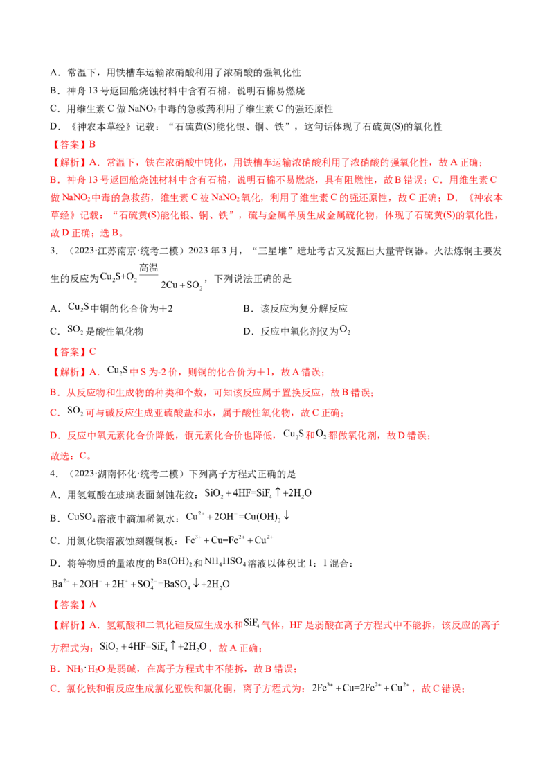 《专题03离子反应与氧化还原反应（解析版）_初高中资料库_高中资料库（转存避免链接过期失效）_高中化学》第6页预览