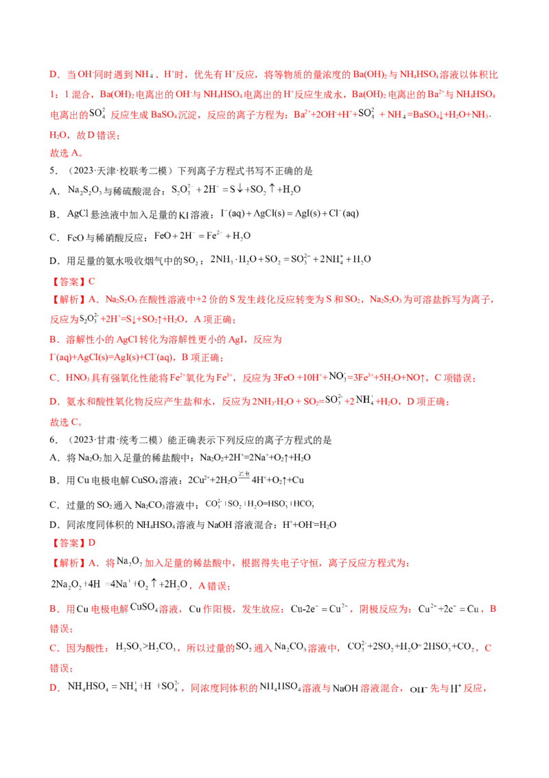 《专题03离子反应与氧化还原反应（解析版）_初高中资料库_高中资料库（转存避免链接过期失效）_高中化学》第7页预览