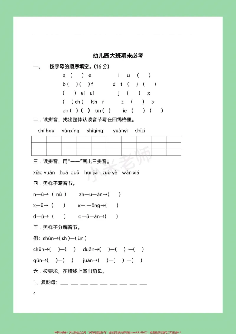 《#家长收藏孩子受益#期末必考#幼儿园大班#一年级上册家长为孩子保存练习_最新小学1-9年级各科+幼升小+综合类学习资源汇总包_幼升小一线老师整理版资源(全网独家)》第2页预览