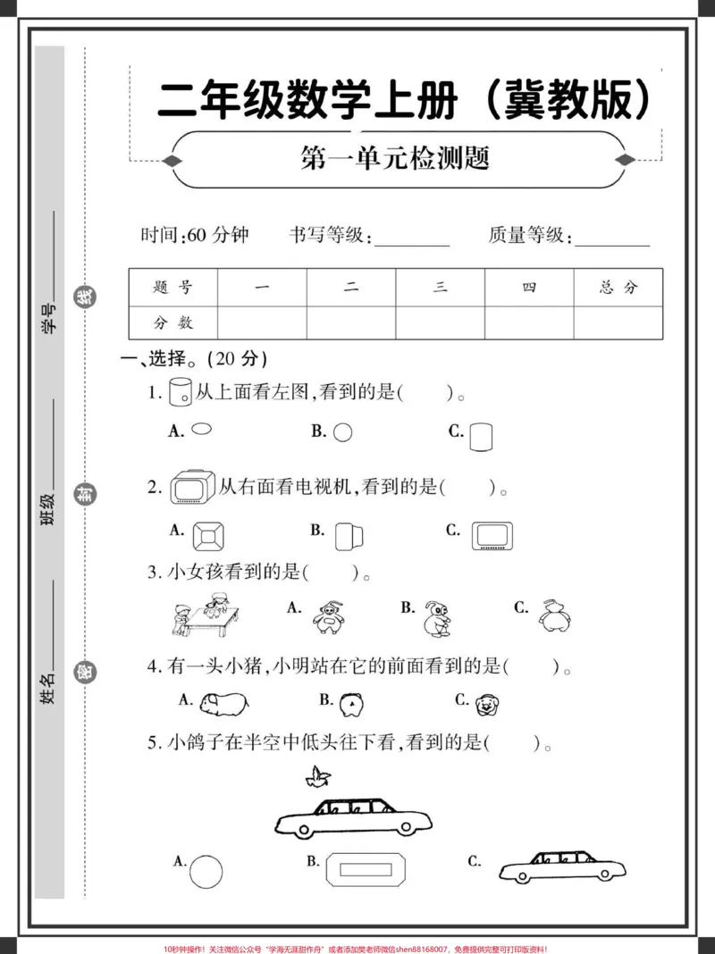 《二年级上册数学第一单元观察物体。#数学#二年级数学#二年级#单元测试卷#观察物体》第2页预览