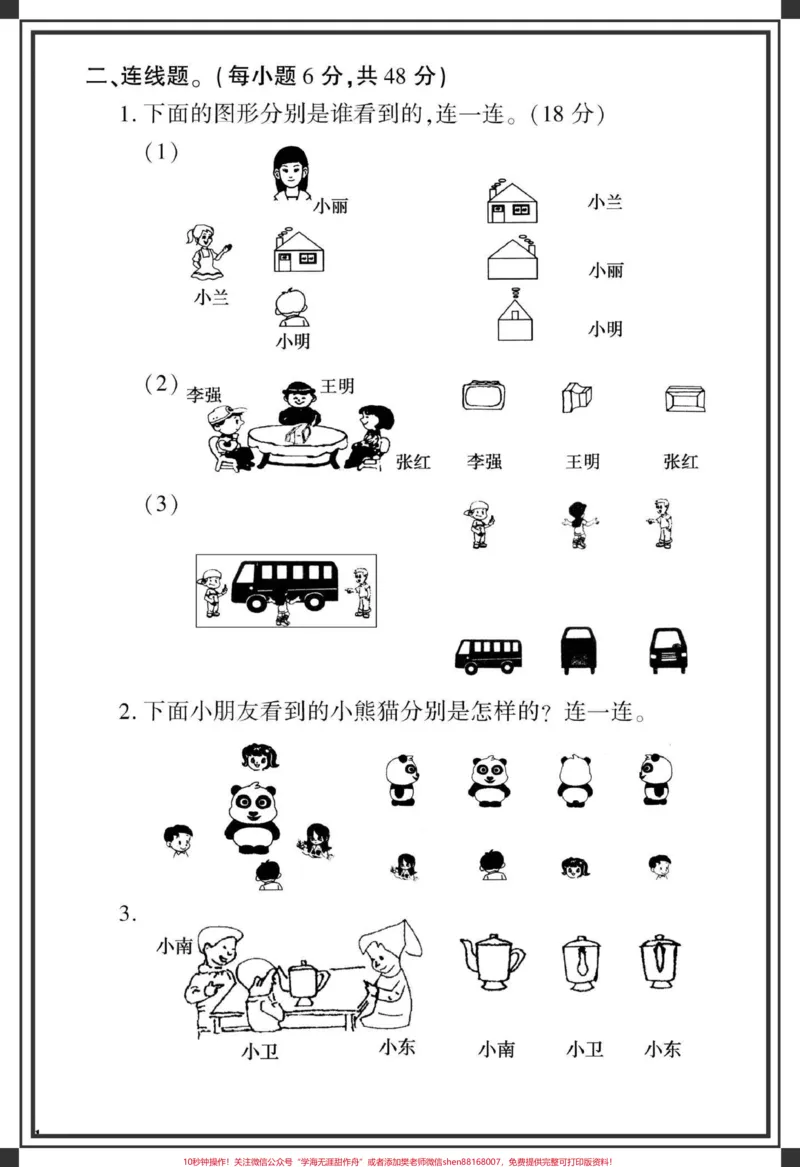 《二年级上册数学第一单元观察物体。#数学#二年级数学#二年级#单元测试卷#观察物体》第3页预览