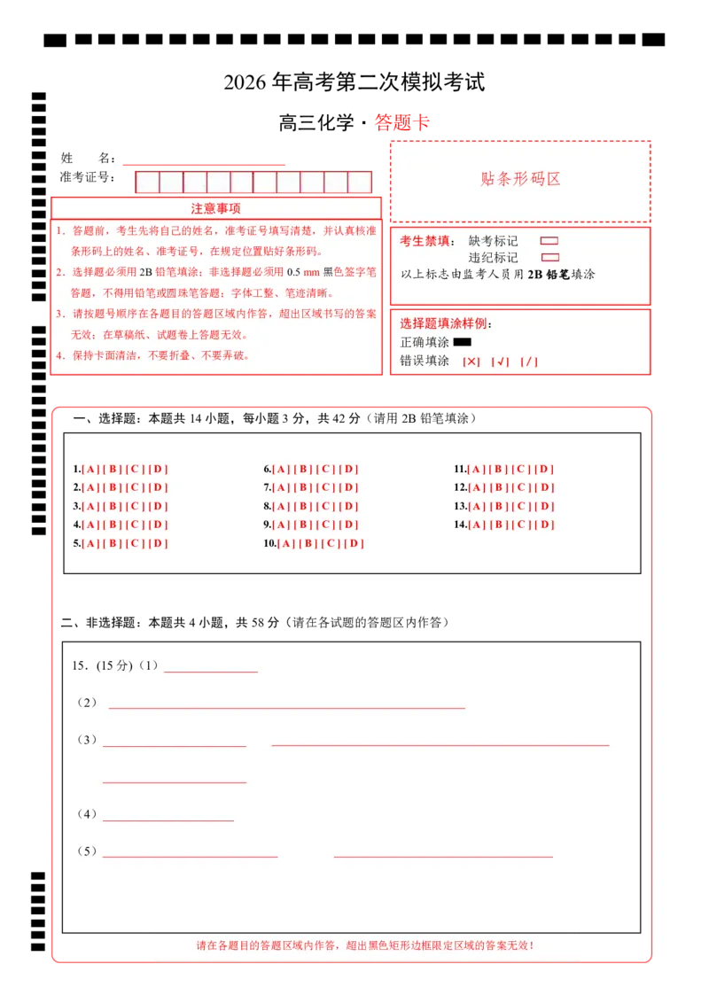 《化学二模模拟卷03（新高考通用14+4）（答题卡A4）_高考一二三轮复习_化学_2026年-化学高考专项复习_2026年高考第一二三次模拟考试化学-G181_高考化学第二次模拟卷26套_2026版》第1页预览