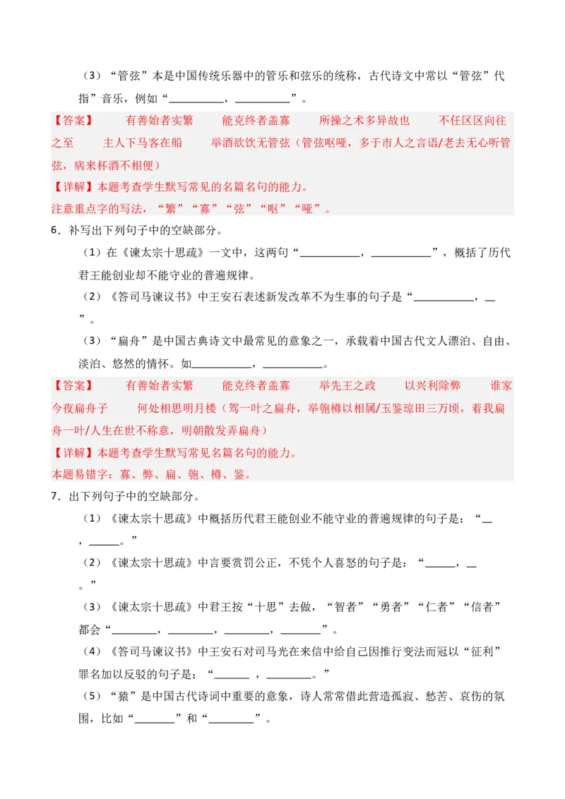 《第09练必修下册《谏太宗十思疏》《答司马谏议书》理解性默写（解析版）_高考一二三轮复习_语文_三轮+冲刺一二三轮都更新到2026年高考结束》第3页预览