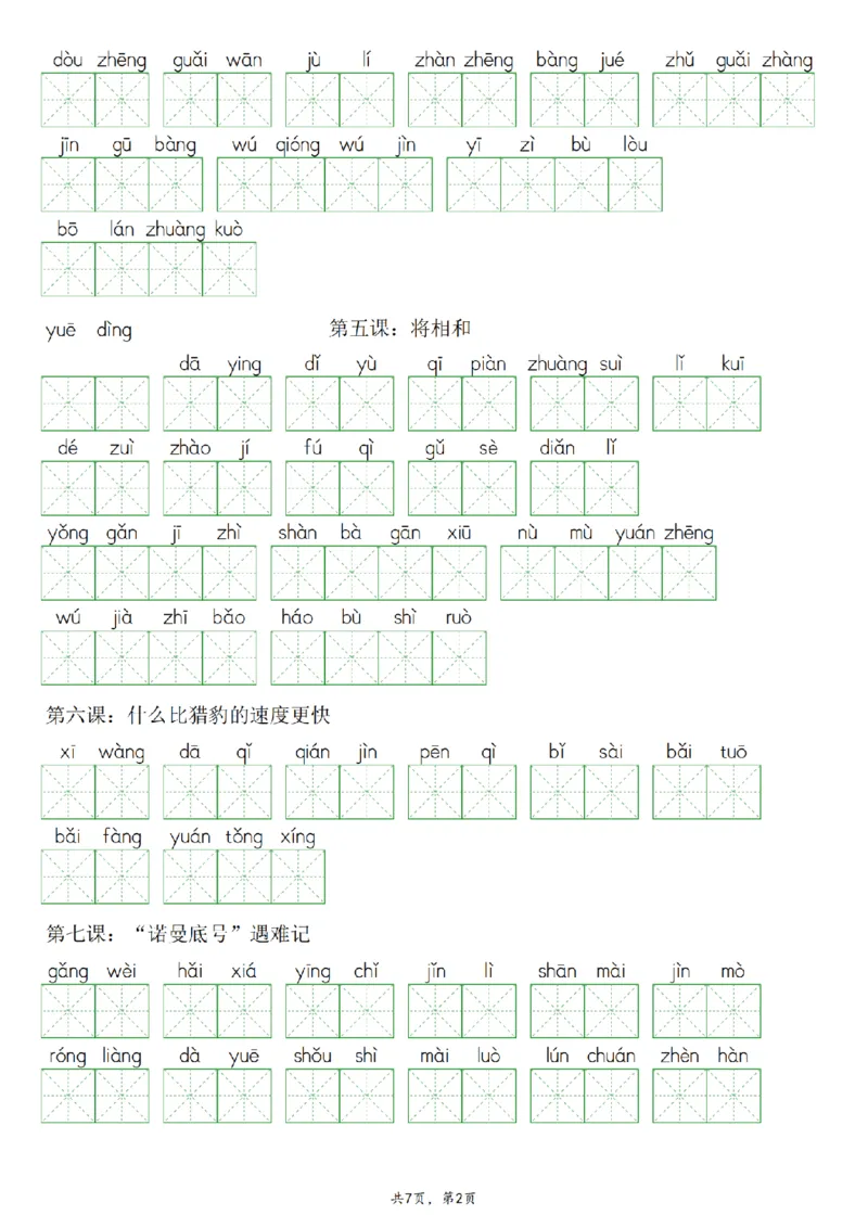 《语文2024秋五年级上册语文看拼音写词语专项训练_5年级上册同步教辅_5上语文_五上语文晨读+默写》第2页预览