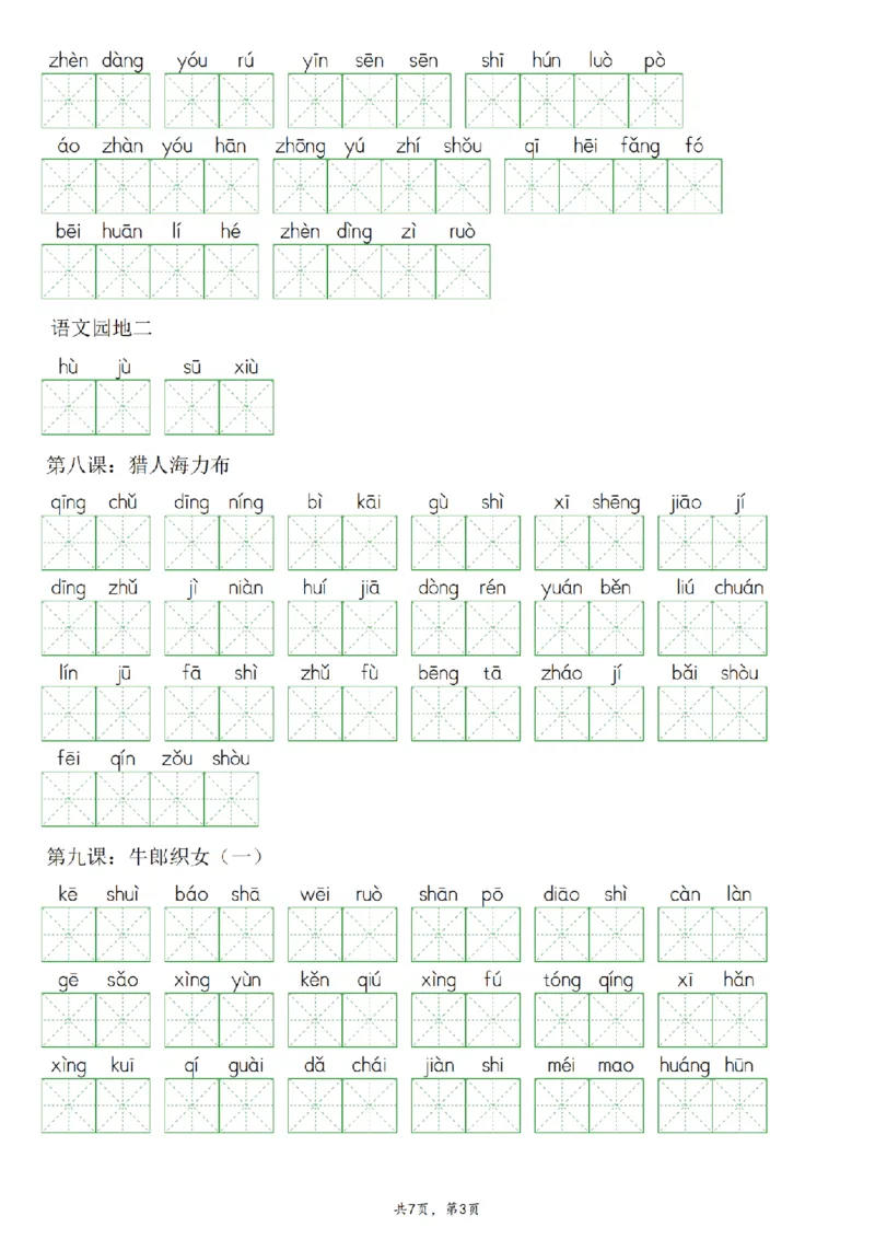 《语文2024秋五年级上册语文看拼音写词语专项训练_5年级上册同步教辅_5上语文_五上语文晨读+默写》第3页预览