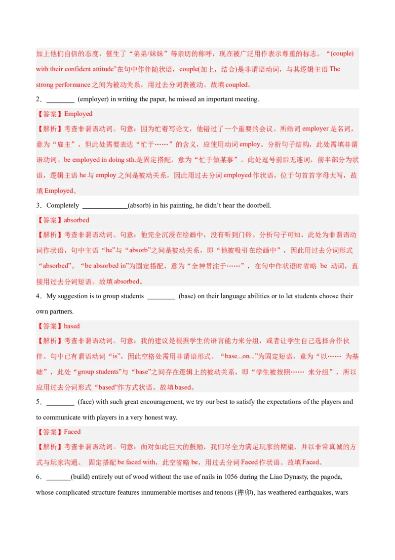 《第18讲过去分词（专项训练）（全国通用）（教师版）_高考一二三轮复习_英语_2026年_2026年高考英语一轮复习讲义+练习+课件（新教材新高考）-G55_2026版_第二部分语法》第2页预览