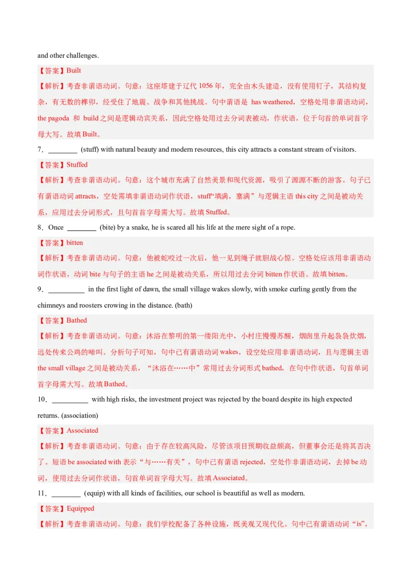 《第18讲过去分词（专项训练）（全国通用）（教师版）_高考一二三轮复习_英语_2026年_2026年高考英语一轮复习讲义+练习+课件（新教材新高考）-G55_2026版_第二部分语法》第3页预览