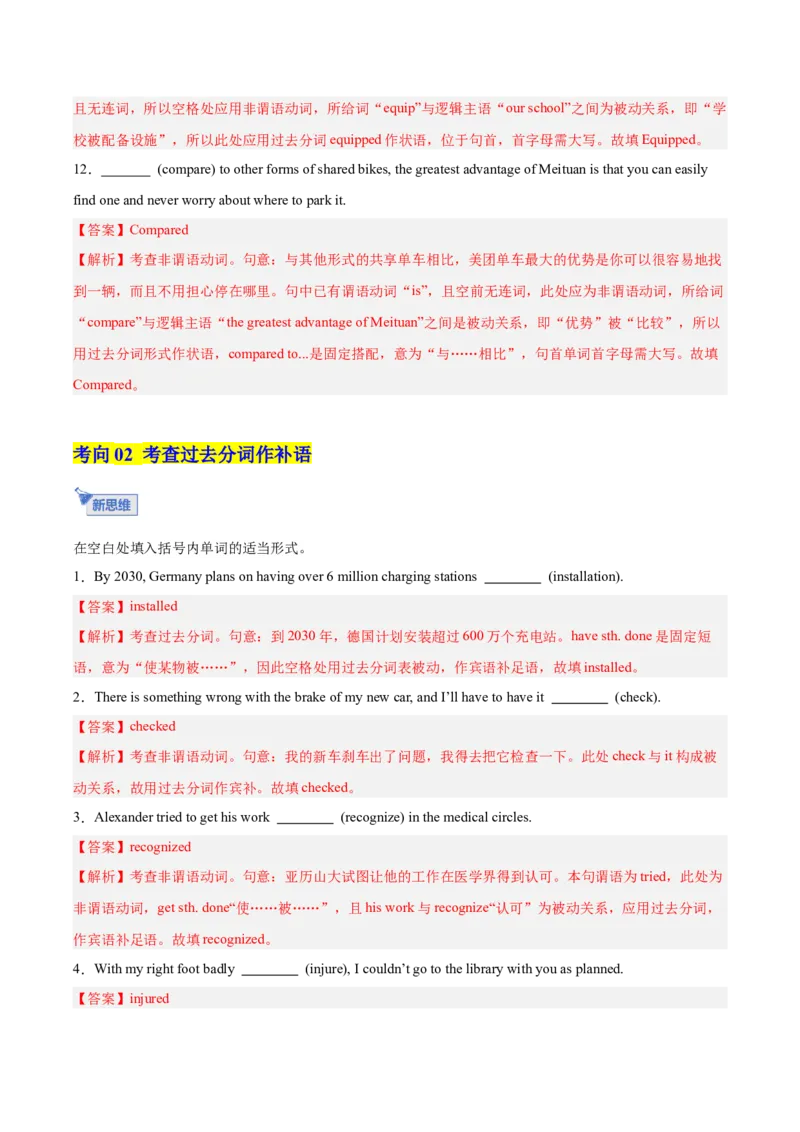 《第18讲过去分词（专项训练）（全国通用）（教师版）_高考一二三轮复习_英语_2026年_2026年高考英语一轮复习讲义+练习+课件（新教材新高考）-G55_2026版_第二部分语法》第4页预览