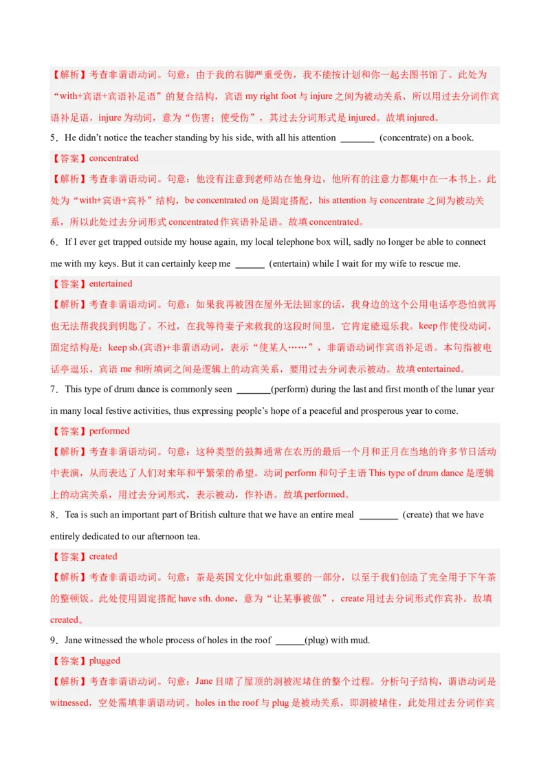 《第18讲过去分词（专项训练）（全国通用）（教师版）_高考一二三轮复习_英语_2026年_2026年高考英语一轮复习讲义+练习+课件（新教材新高考）-G55_2026版_第二部分语法》第5页预览