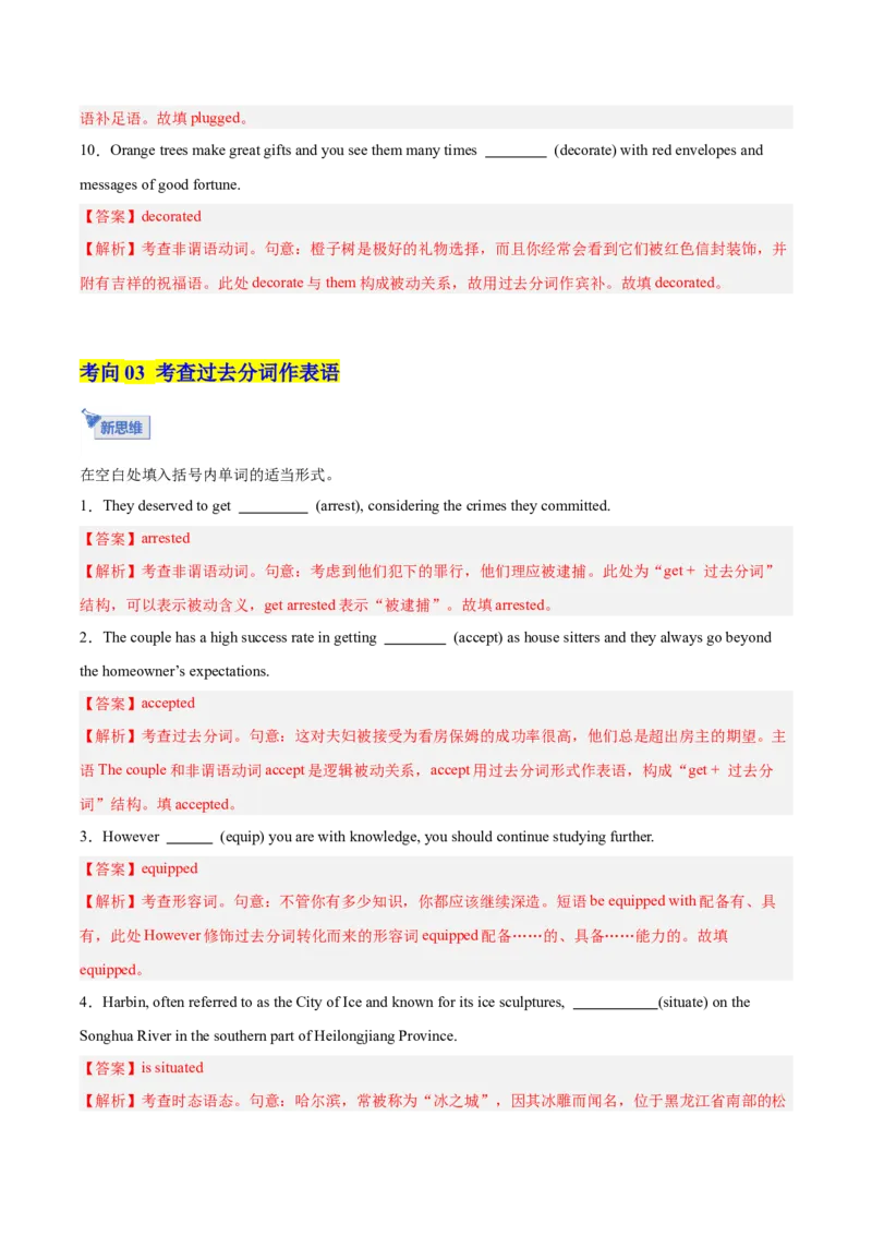 《第18讲过去分词（专项训练）（全国通用）（教师版）_高考一二三轮复习_英语_2026年_2026年高考英语一轮复习讲义+练习+课件（新教材新高考）-G55_2026版_第二部分语法》第6页预览
