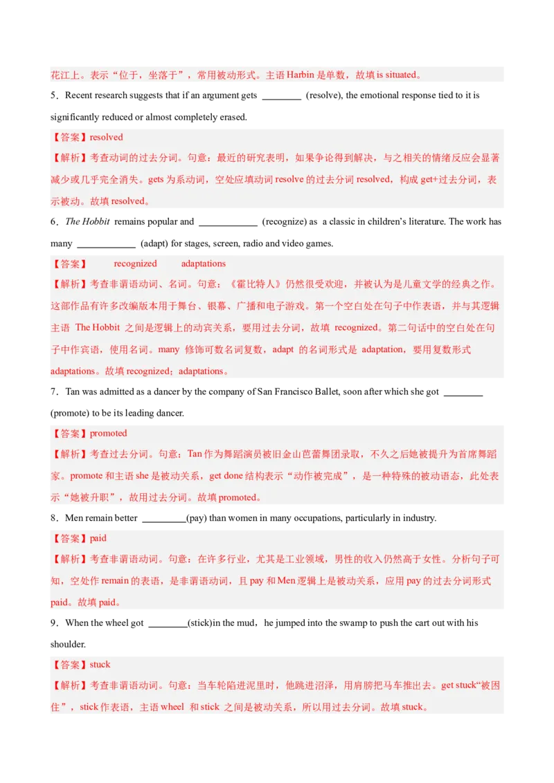 《第18讲过去分词（专项训练）（全国通用）（教师版）_高考一二三轮复习_英语_2026年_2026年高考英语一轮复习讲义+练习+课件（新教材新高考）-G55_2026版_第二部分语法》第7页预览