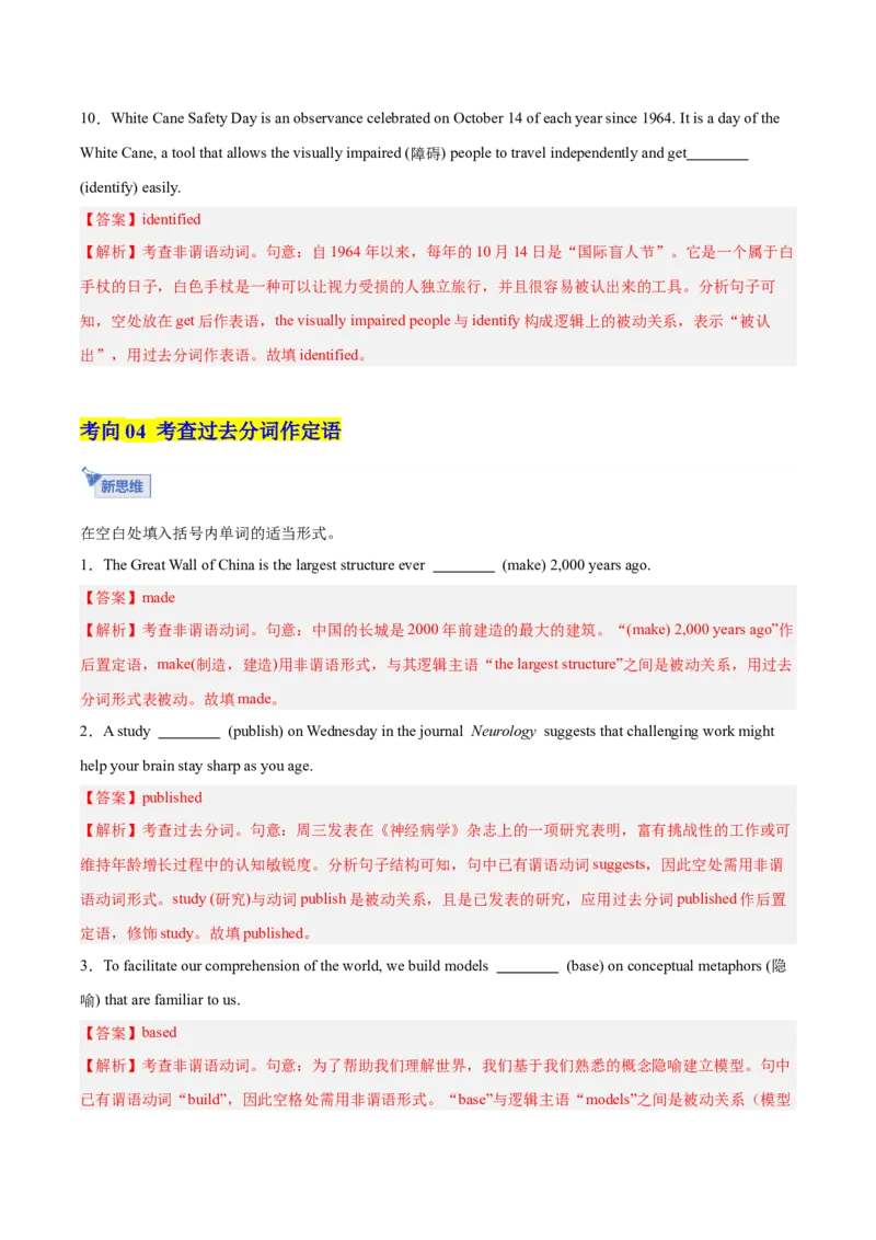 《第18讲过去分词（专项训练）（全国通用）（教师版）_高考一二三轮复习_英语_2026年_2026年高考英语一轮复习讲义+练习+课件（新教材新高考）-G55_2026版_第二部分语法》第8页预览