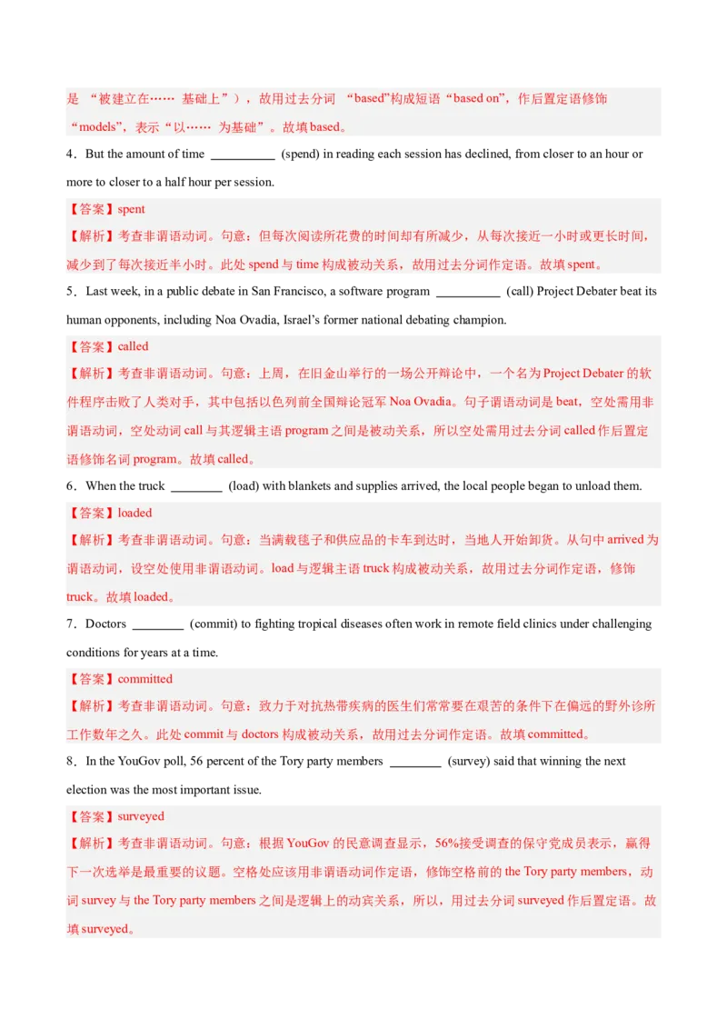 《第18讲过去分词（专项训练）（全国通用）（教师版）_高考一二三轮复习_英语_2026年_2026年高考英语一轮复习讲义+练习+课件（新教材新高考）-G55_2026版_第二部分语法》第9页预览
