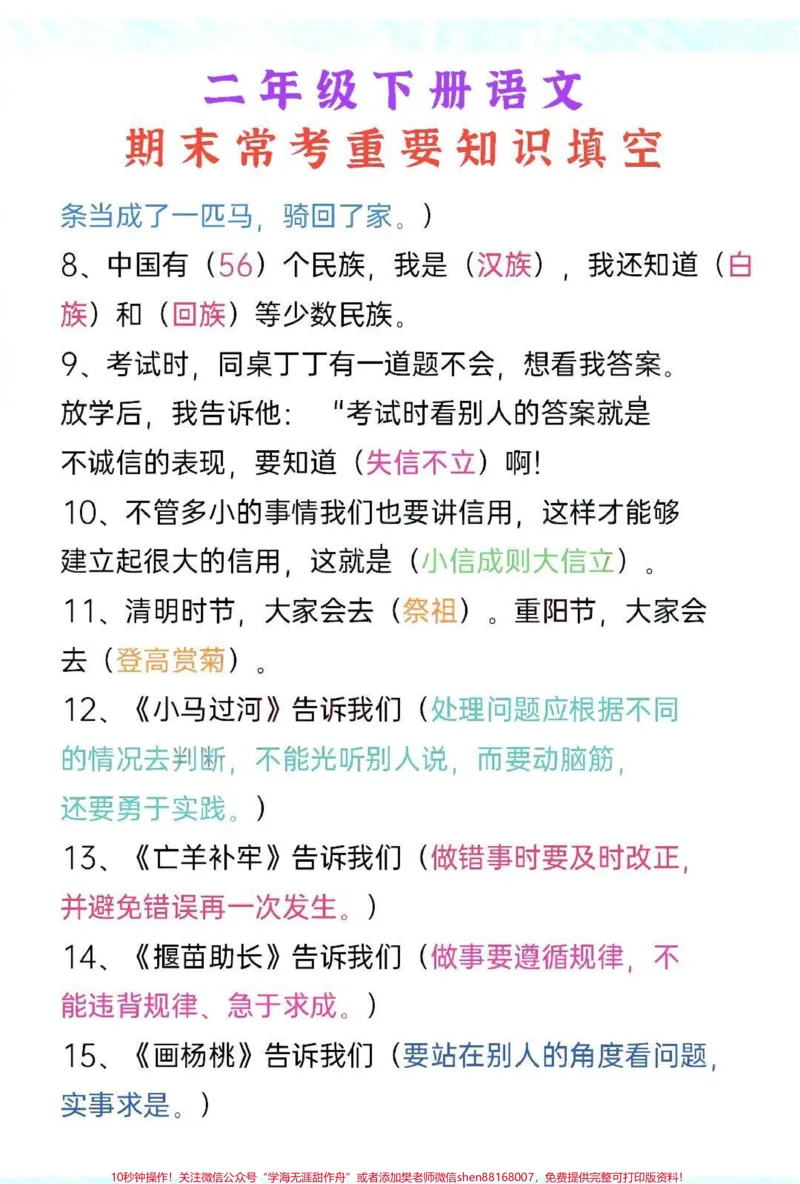 《二年级下册语文期末重点填空题。#干货分享#育儿#二年级#小学语文#家庭教育_最新小学1-9年级各科+幼升小+综合类学习资源汇总包_二年级一线老师整理版资源(全网独家)》第2页预览