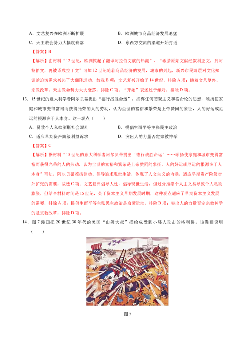 《历史01（江苏卷）（全解全析）_高考一二三轮复习_历史_2026年-历史高考专项复习_2026年高考第一二三次模拟考试历史-G181_高考历史第一次模拟卷23套_2025版》第6页预览