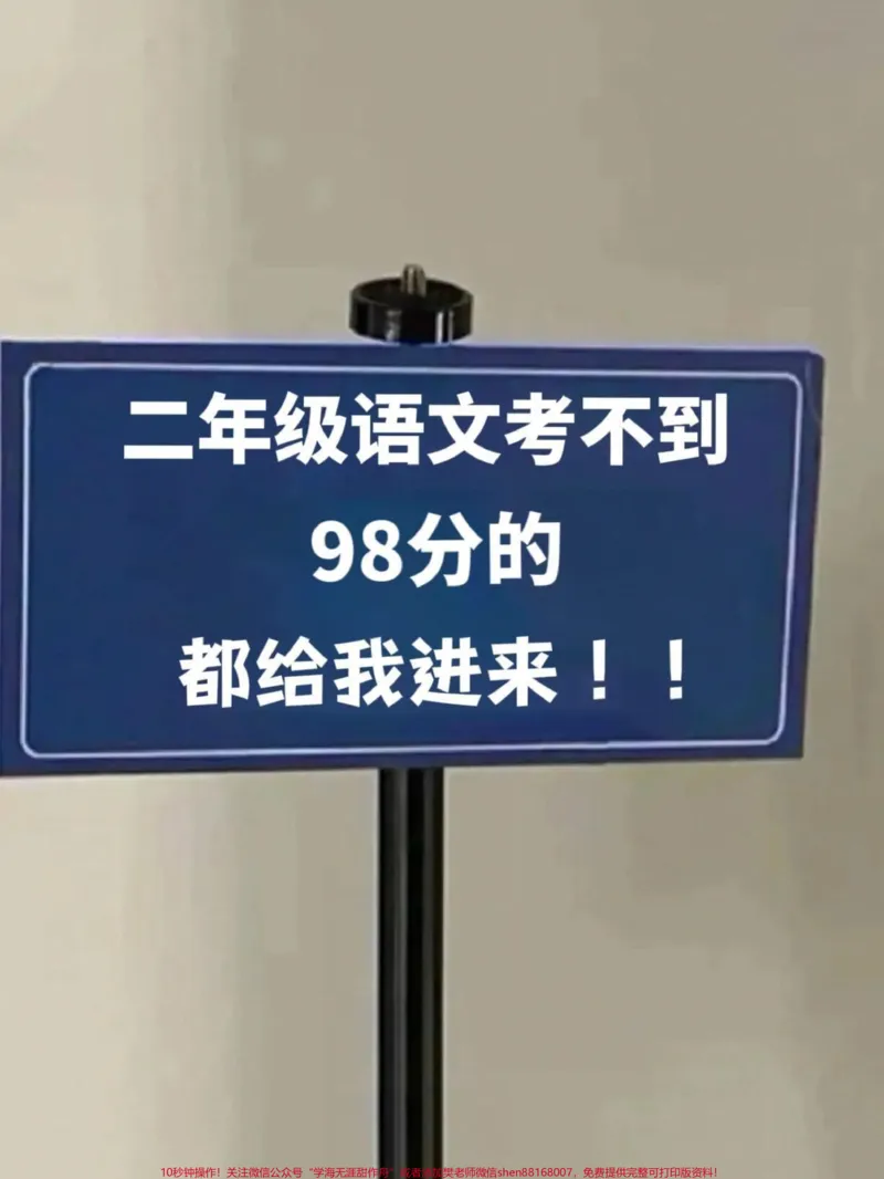 《二年级下册语文重点知识汇总资料12页,老。师精心整理,搭配课本所学的重点进行学习,巩固基础,做到考试不失分。这份资料包含词语积累和小学知识点归纳,家长收藏后可让孩子多练习。#二年级语文下册#家长收藏孩子受益#二年级语文#词语积累#小学知识点归纳》第1页预览