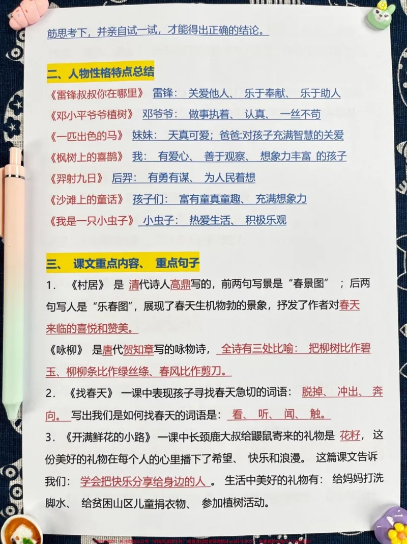 《二年级下册语文重点知识汇总资料12页,老。师精心整理,搭配课本所学的重点进行学习,巩固基础,做到考试不失分。这份资料包含词语积累和小学知识点归纳,家长收藏后可让孩子多练习。#二年级语文下册#家长收藏孩子受益#二年级语文#词语积累#小学知识点归纳》第3页预览