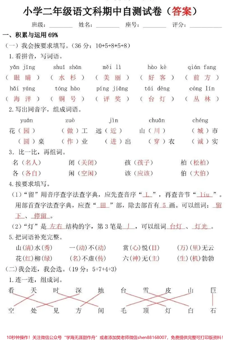 《二年级上册语文期中测试卷➕答案》第1页预览
