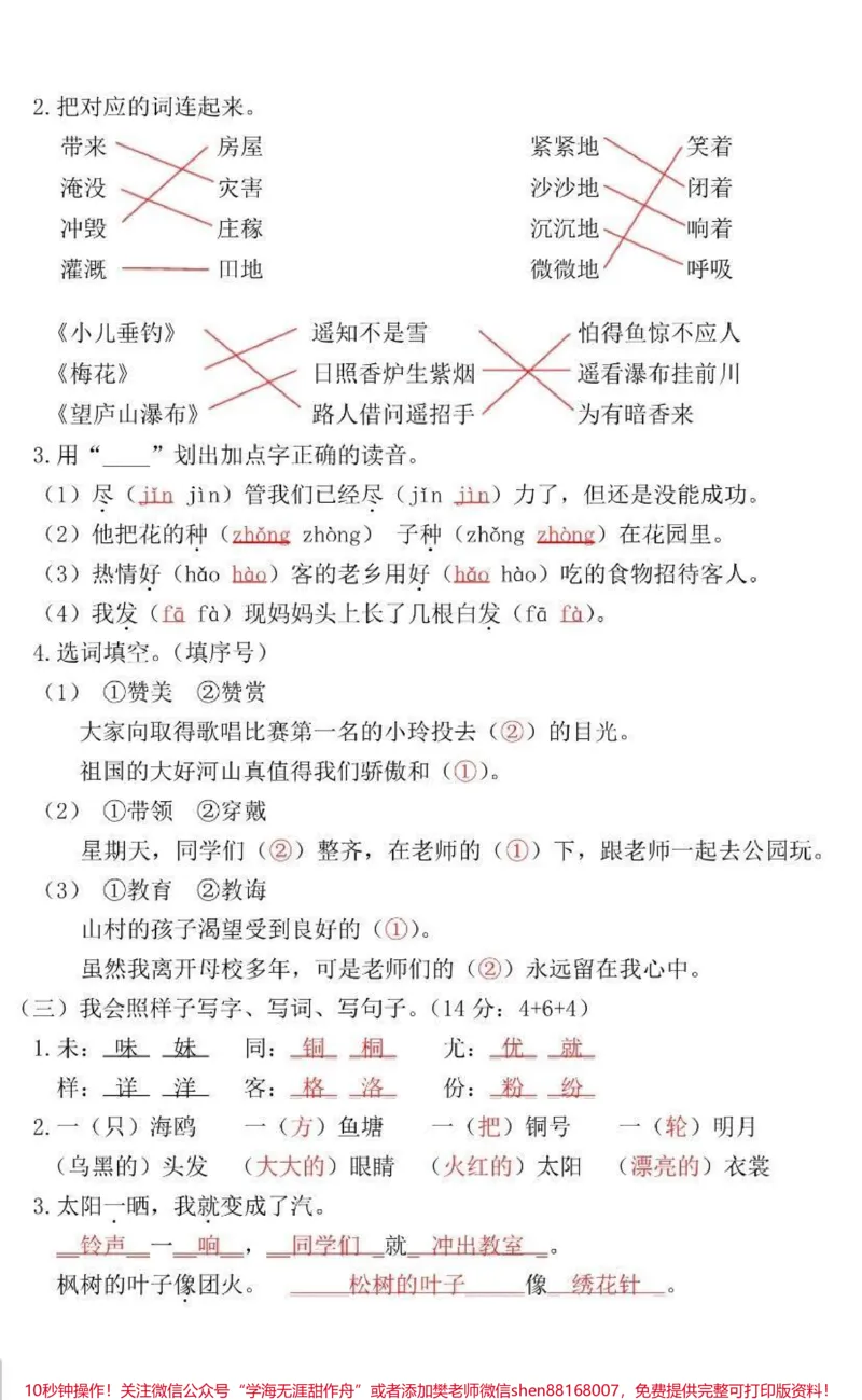 《二年级上册语文期中测试卷➕答案》第2页预览